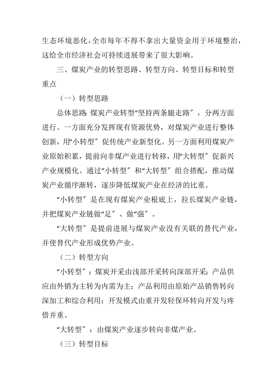 2023年煤炭产业转型的背景研究.DOCX_第4页