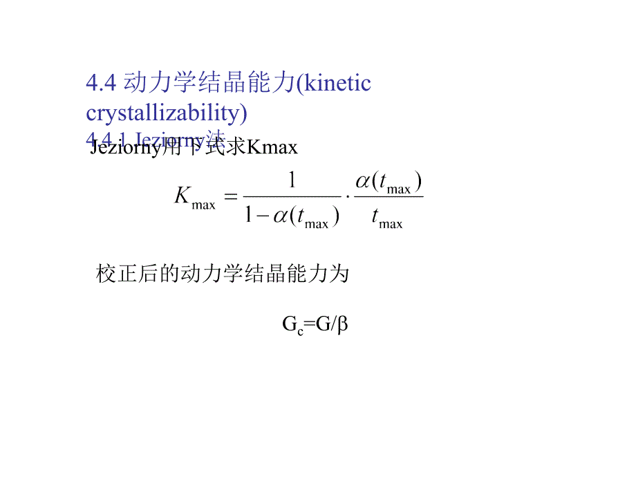 高分子结晶5crystallizationofpolym_第1页