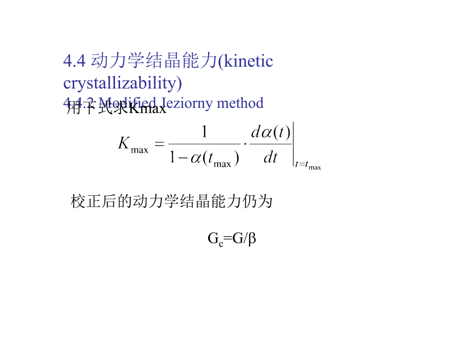 高分子结晶5crystallizationofpolym_第2页