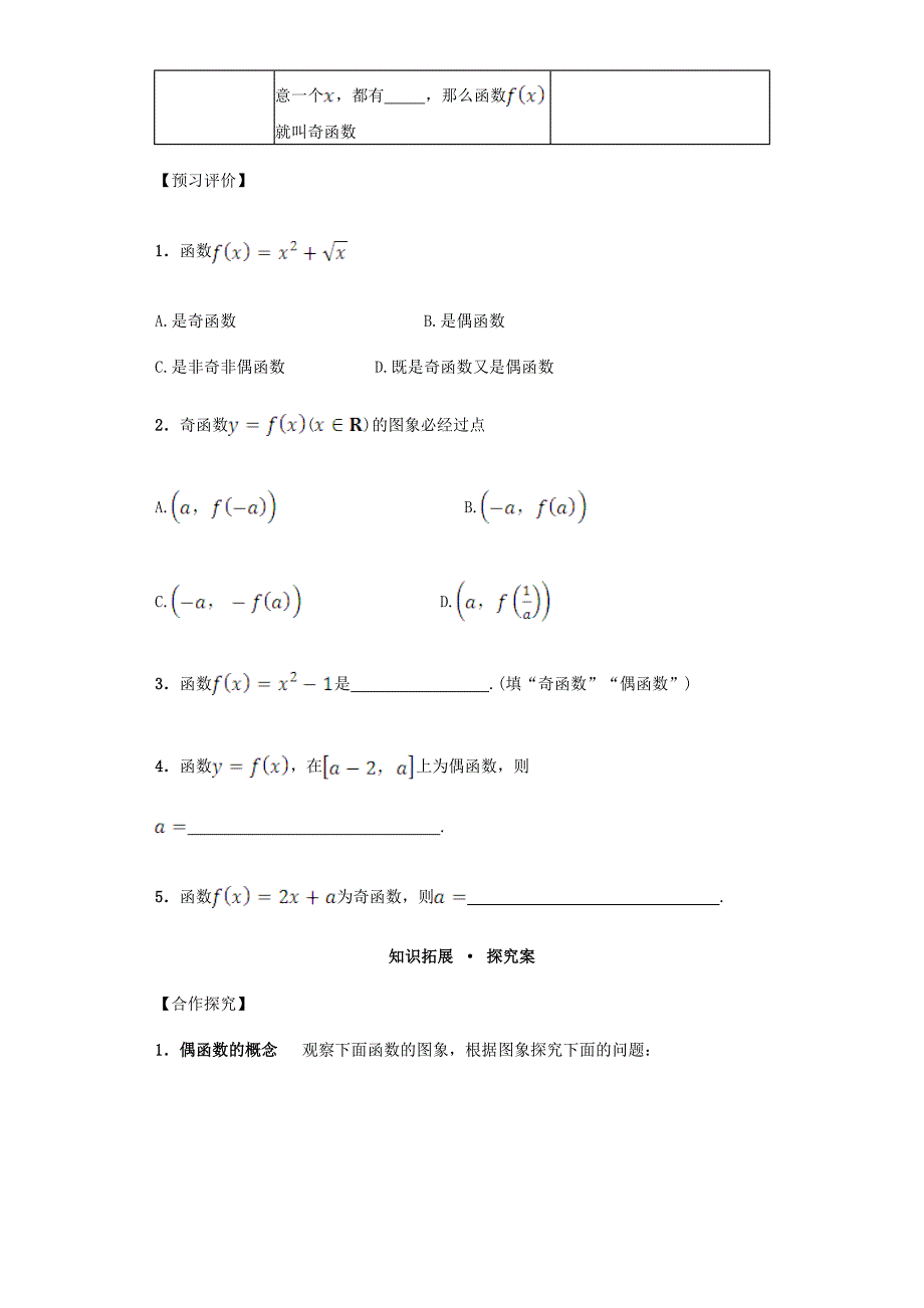 新编高中数学 1.3.2 奇偶性导学案 新人教A版必修1_第2页