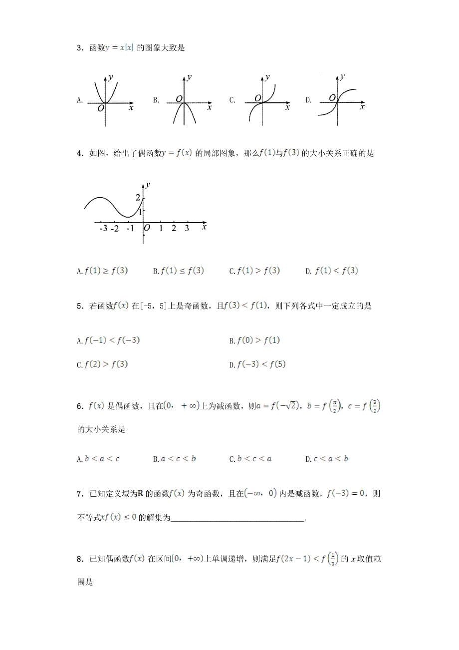 新编高中数学 1.3.2 奇偶性导学案 新人教A版必修1_第5页