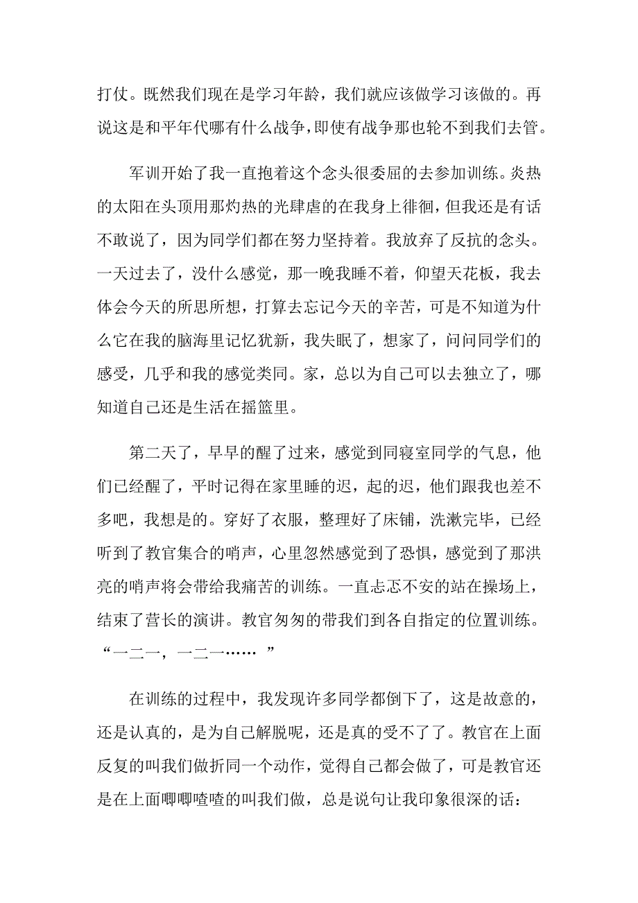 初中军训心得体会(15篇)【汇编】_第3页