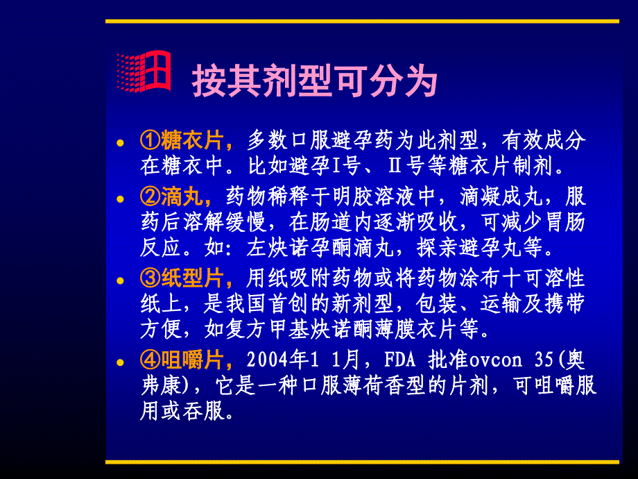 避孕药(计划生育药)紧急避孕_第3页