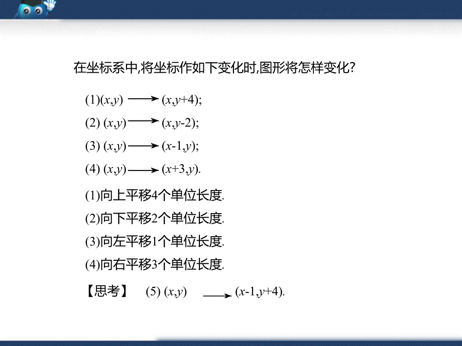 《图形的平移(3)》参考课件2_第3页