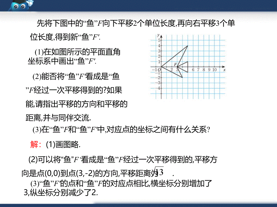 《图形的平移(3)》参考课件2_第4页