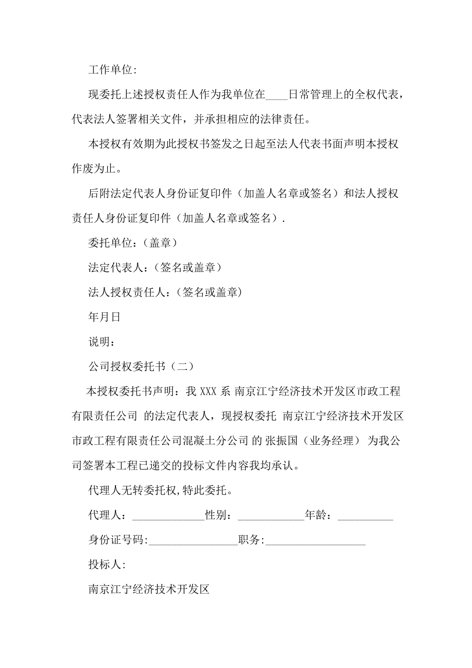 公司授权委托书范文_第4页