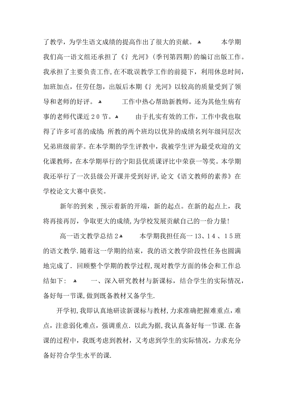 高一语文教学总结怎么写_第2页