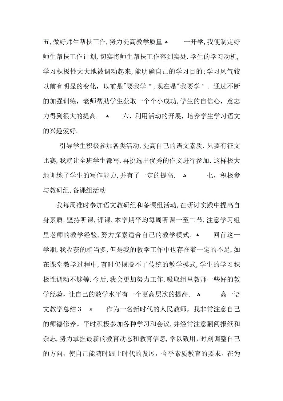 高一语文教学总结怎么写_第4页