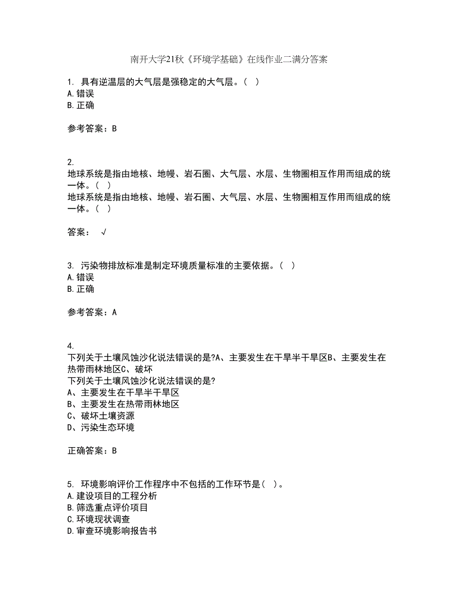 南开大学21秋《环境学基础》在线作业二满分答案57_第1页