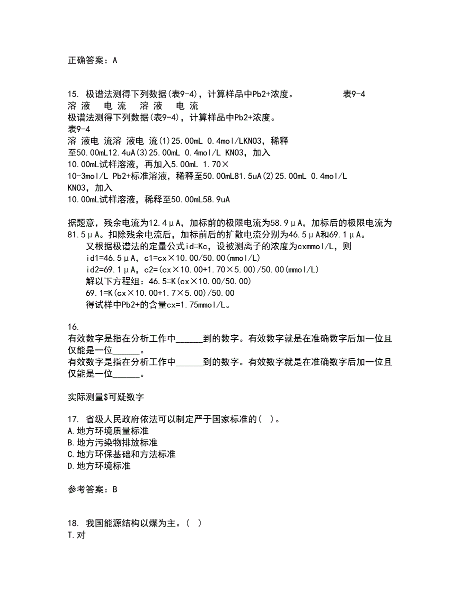 南开大学21秋《环境学基础》在线作业二满分答案57_第4页