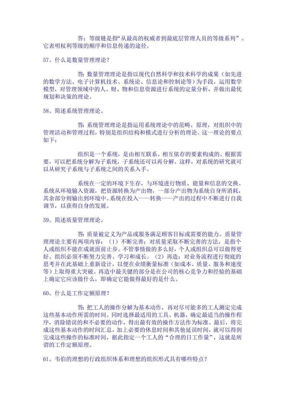 管理学——习题与案例学习_第5页