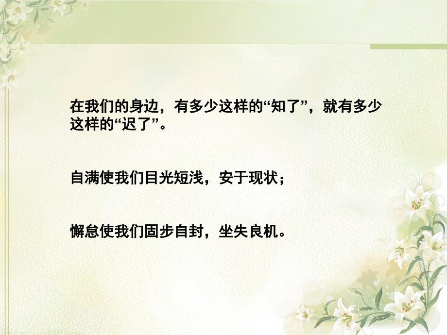 改变从心态开始(PPT39页)合集课件_第3页