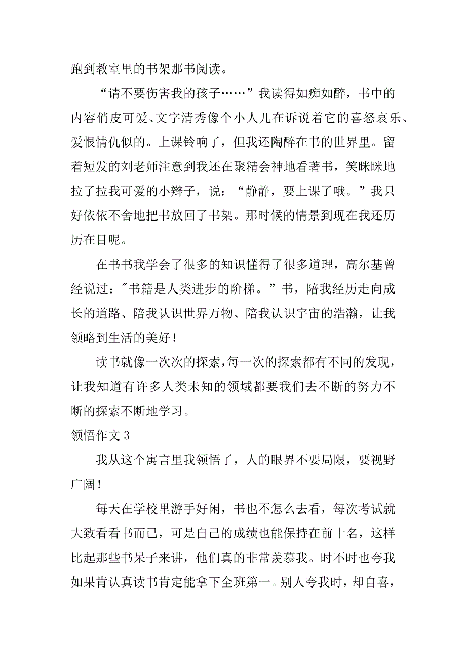 2023年领悟作文,菁华20篇（完整文档）_第3页