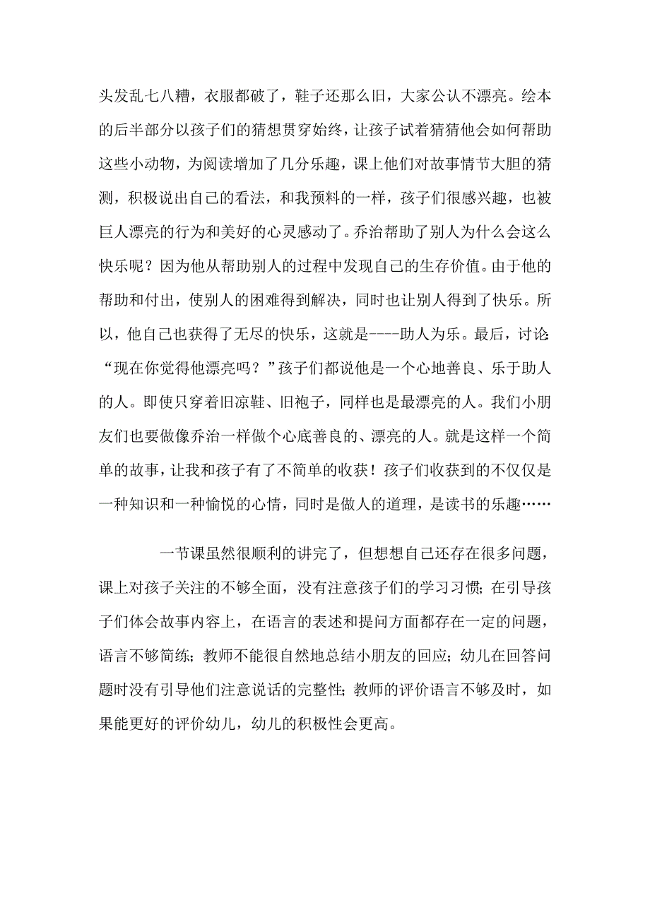 城里最漂亮的巨人_第2页