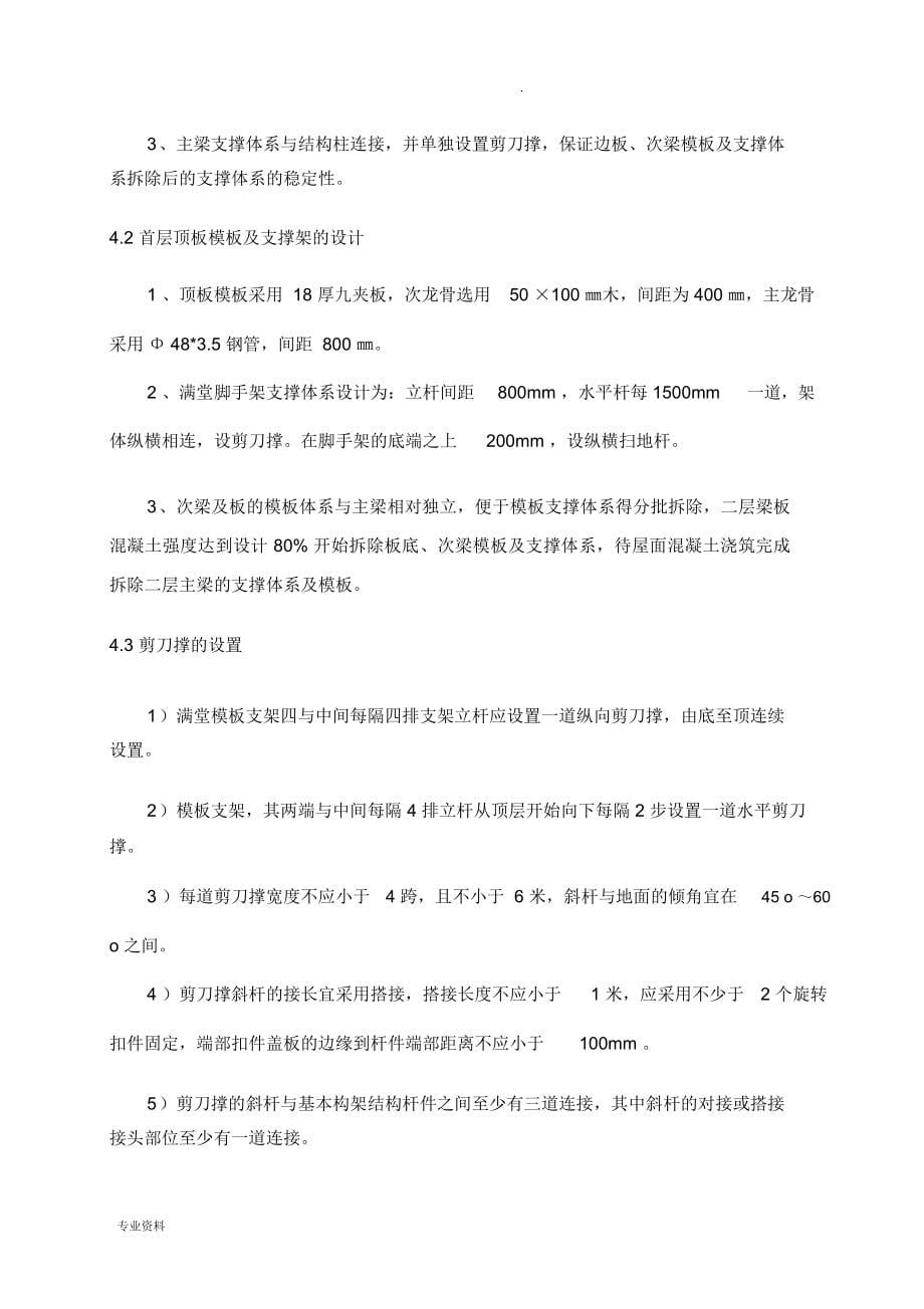 框架厂房工程高支模施工组织设计-_第5页