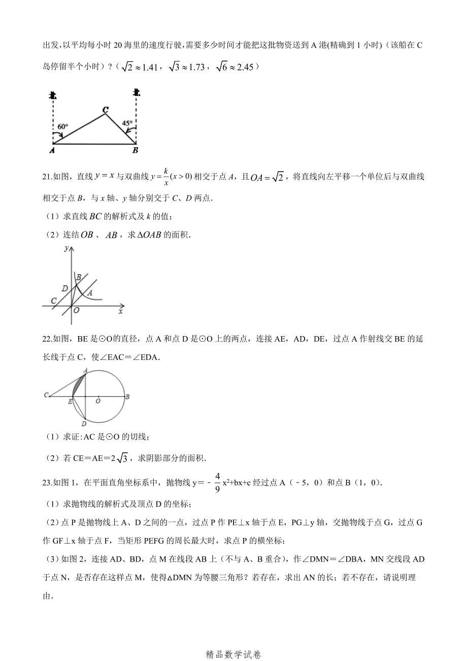 2021四川中考冲刺模拟测试《数学卷》含答案解析_第5页