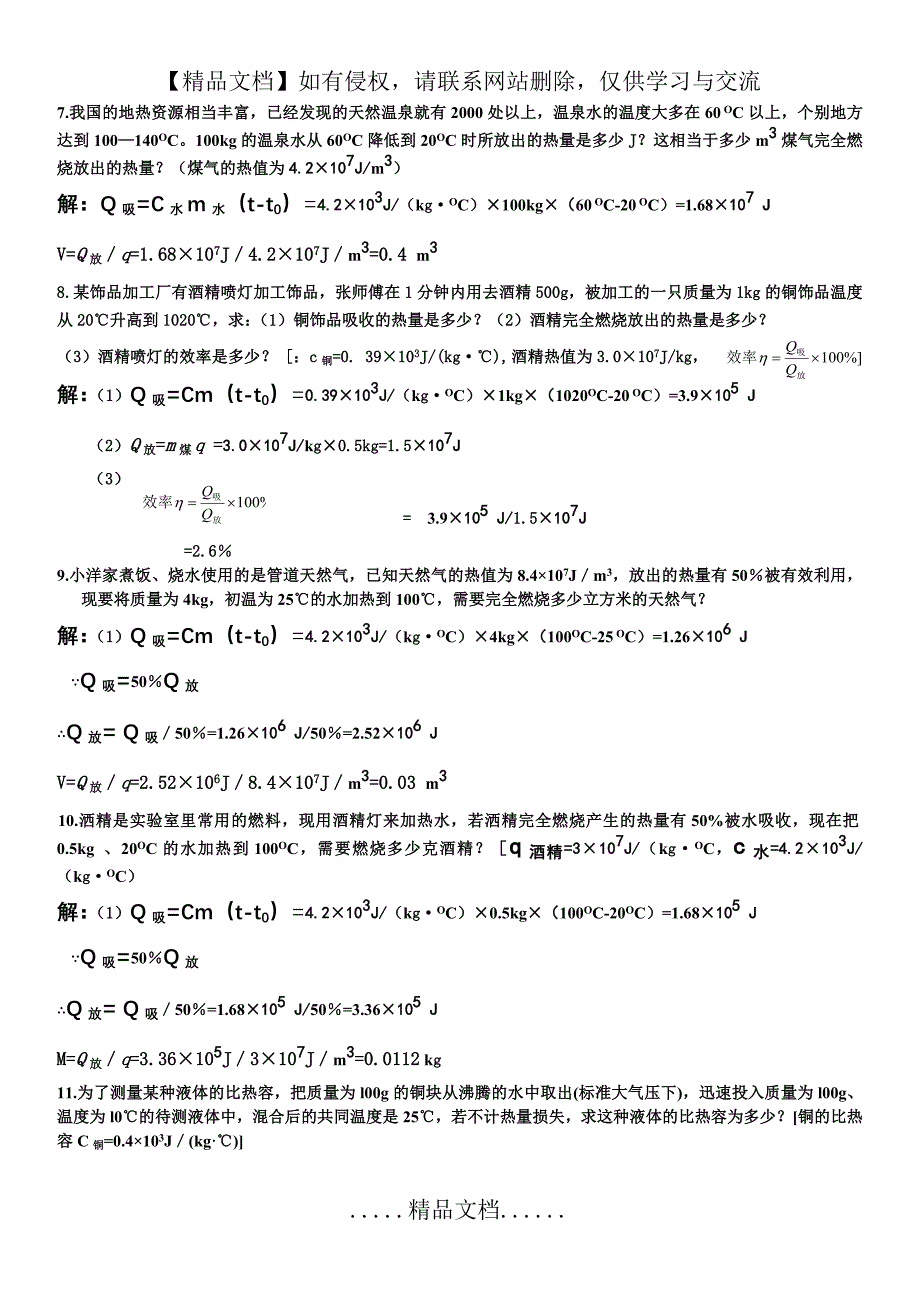 比热容计算专题训练附详细答案_第3页