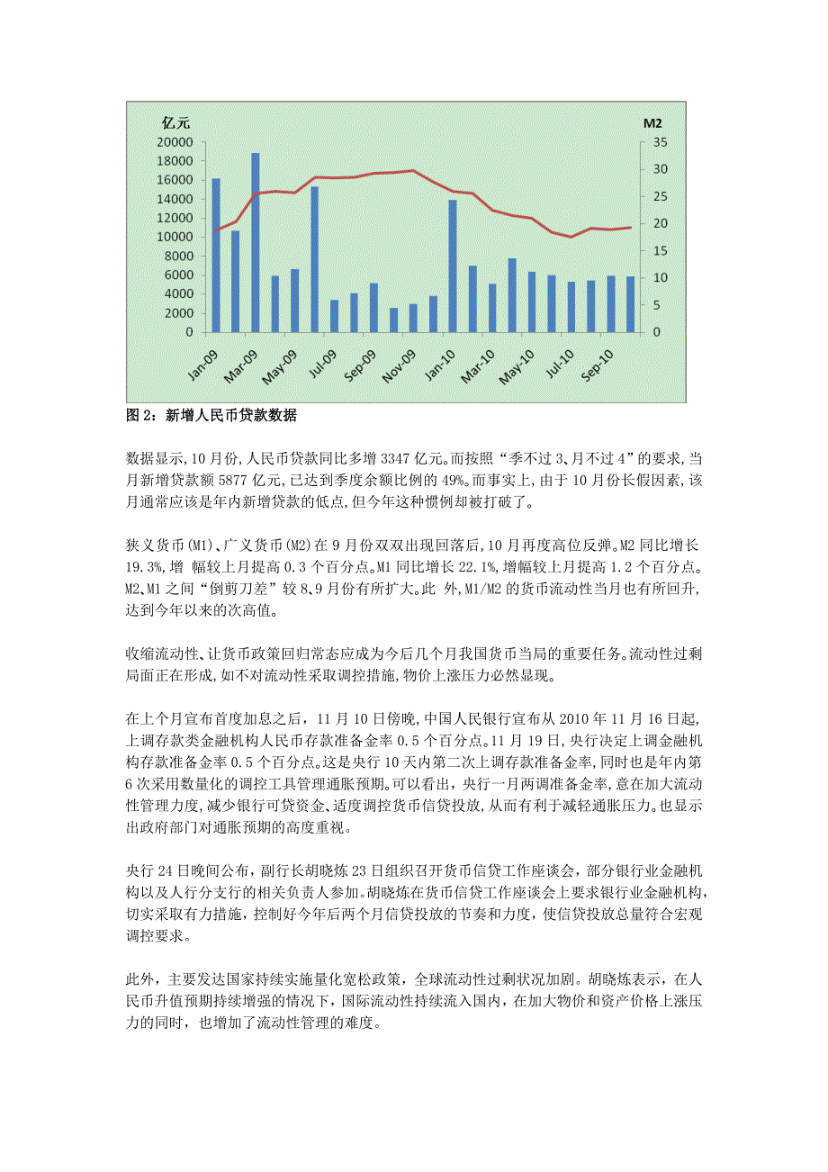 国内外宏观经济回顾与展望_第3页