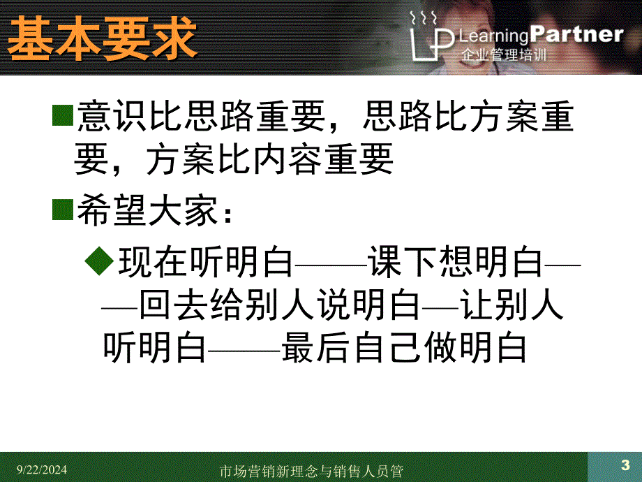 市场营销新理念与销售人员管理市场营销培训课件_第3页