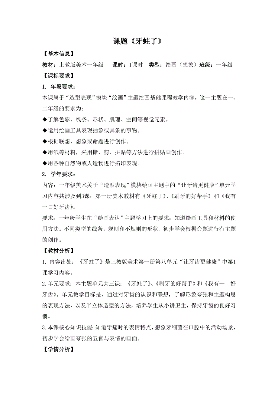 课题《牙蛀了》.doc_第1页