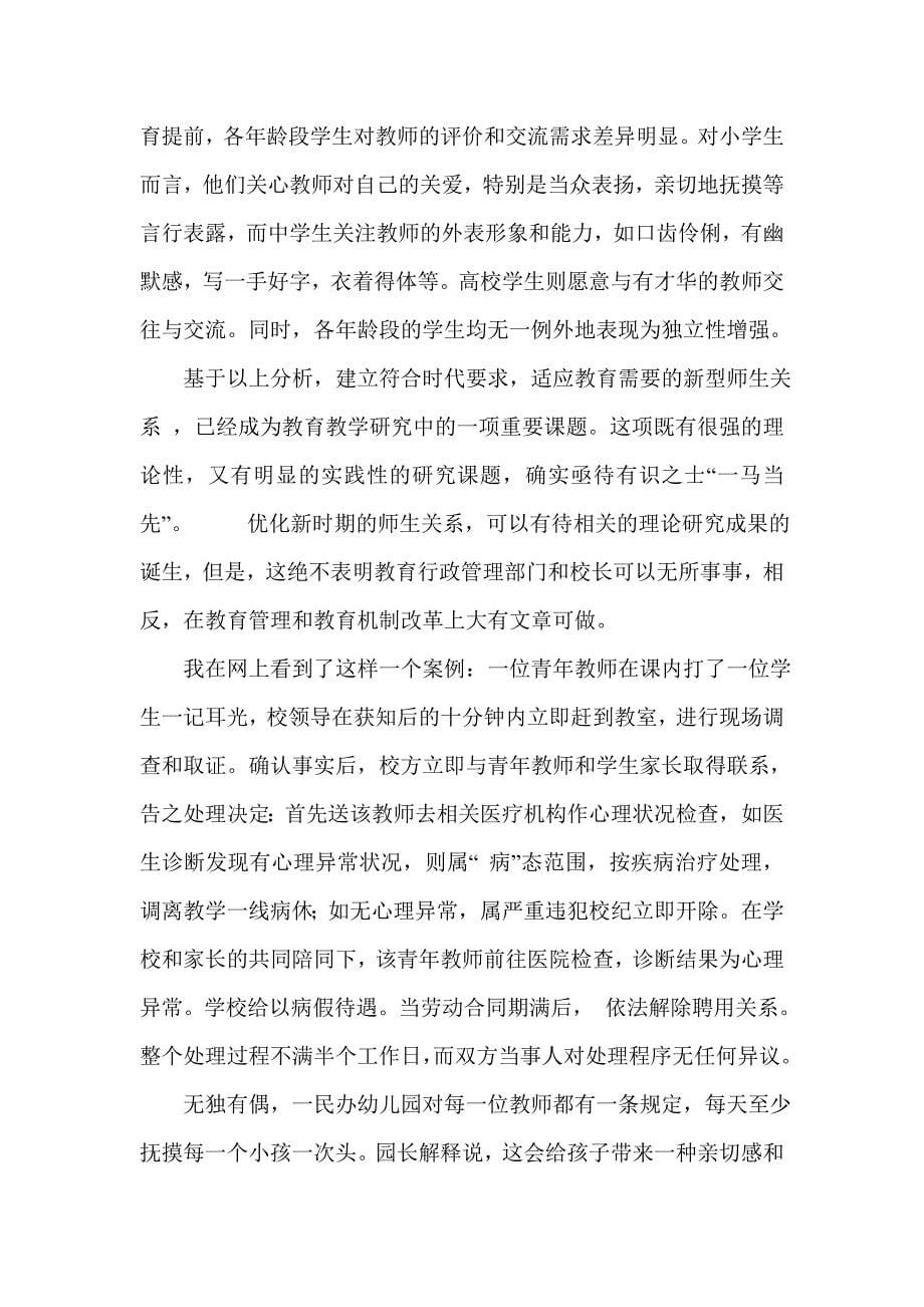 思考师生关系_第5页