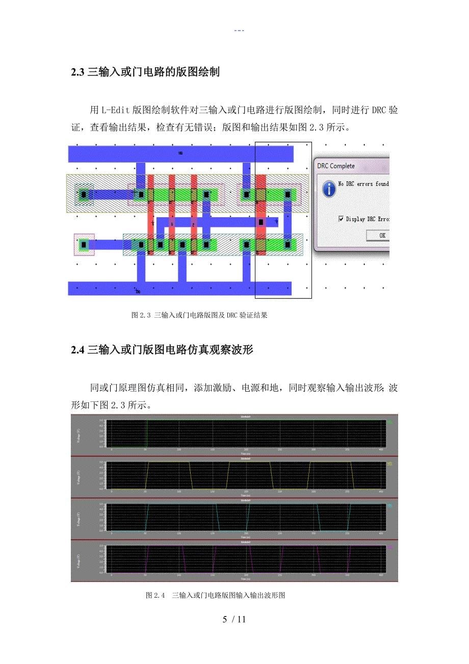 三输入或门版图设计的_第5页