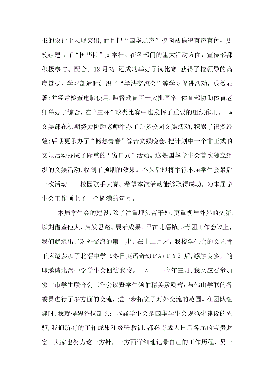 校园学生会学期末工作总结800字_第4页