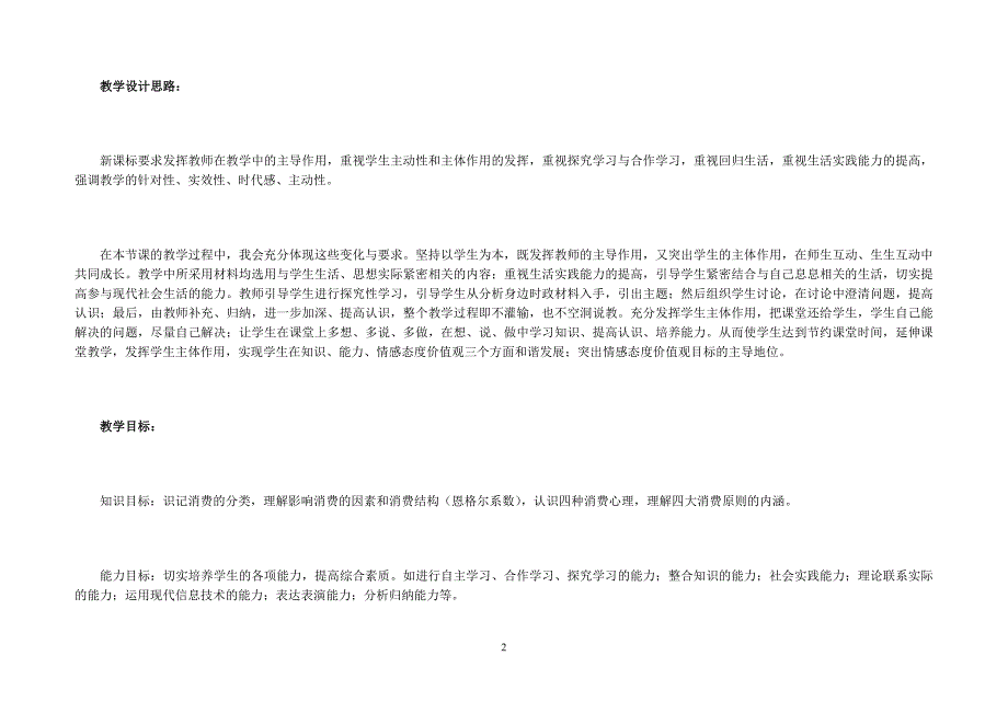 必修1第三课多彩的消费教学设计郑州十一中闫彦强_第2页