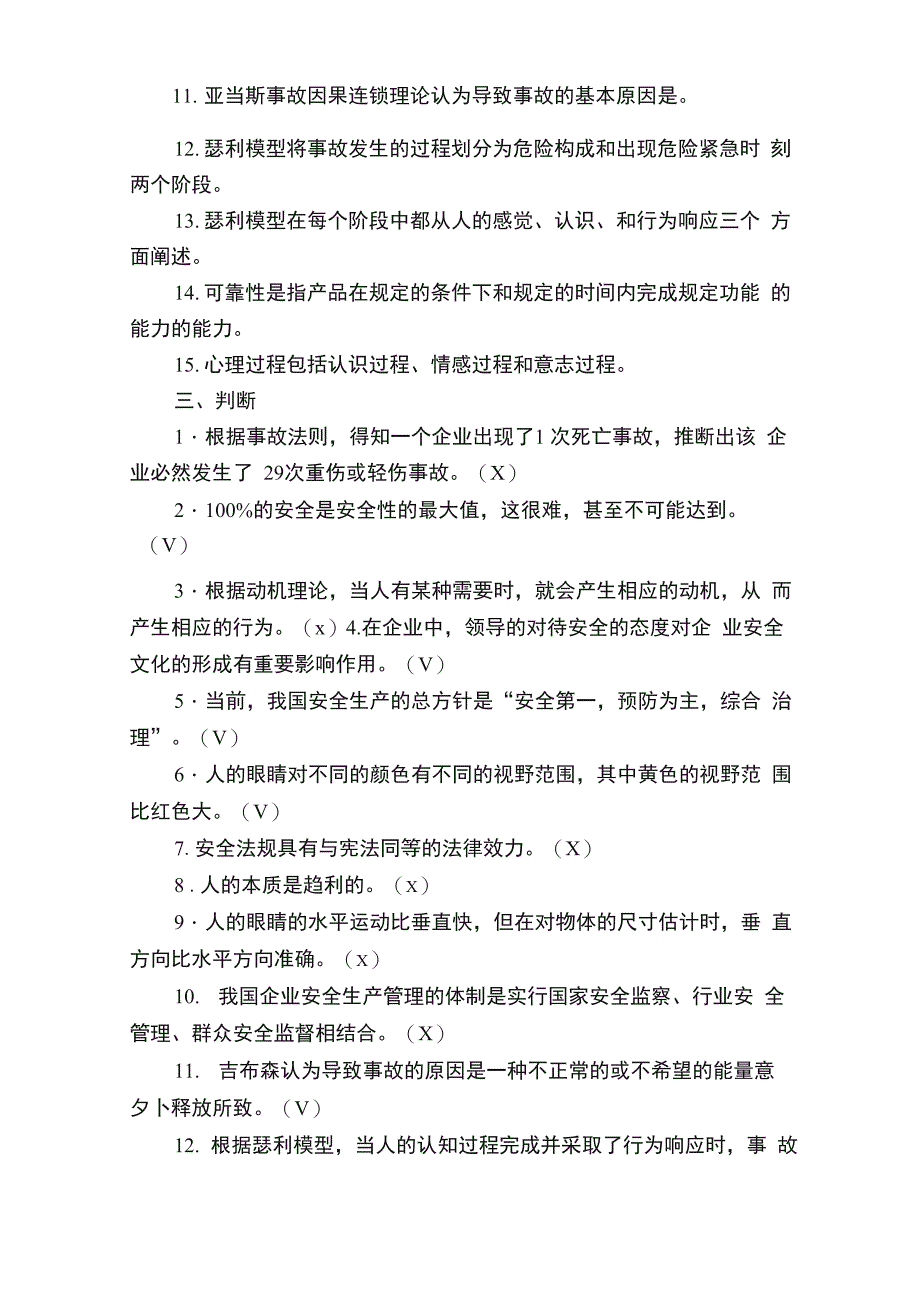 安全学原理题库含答案_第3页