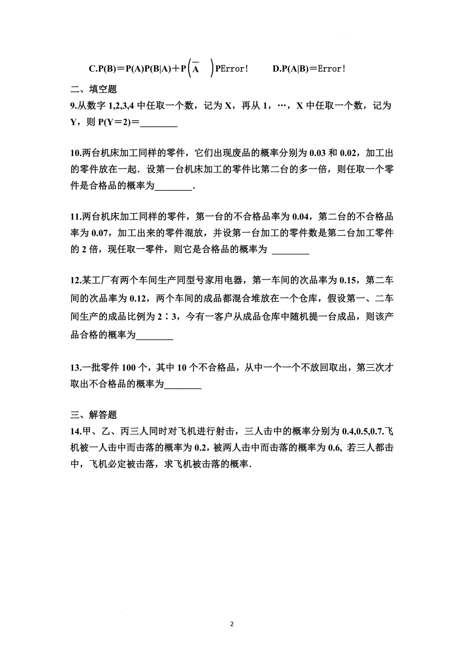 全概率公式 同步训练 高二下学期数学人教A版（2019）选择性必修第三册.docx_第2页