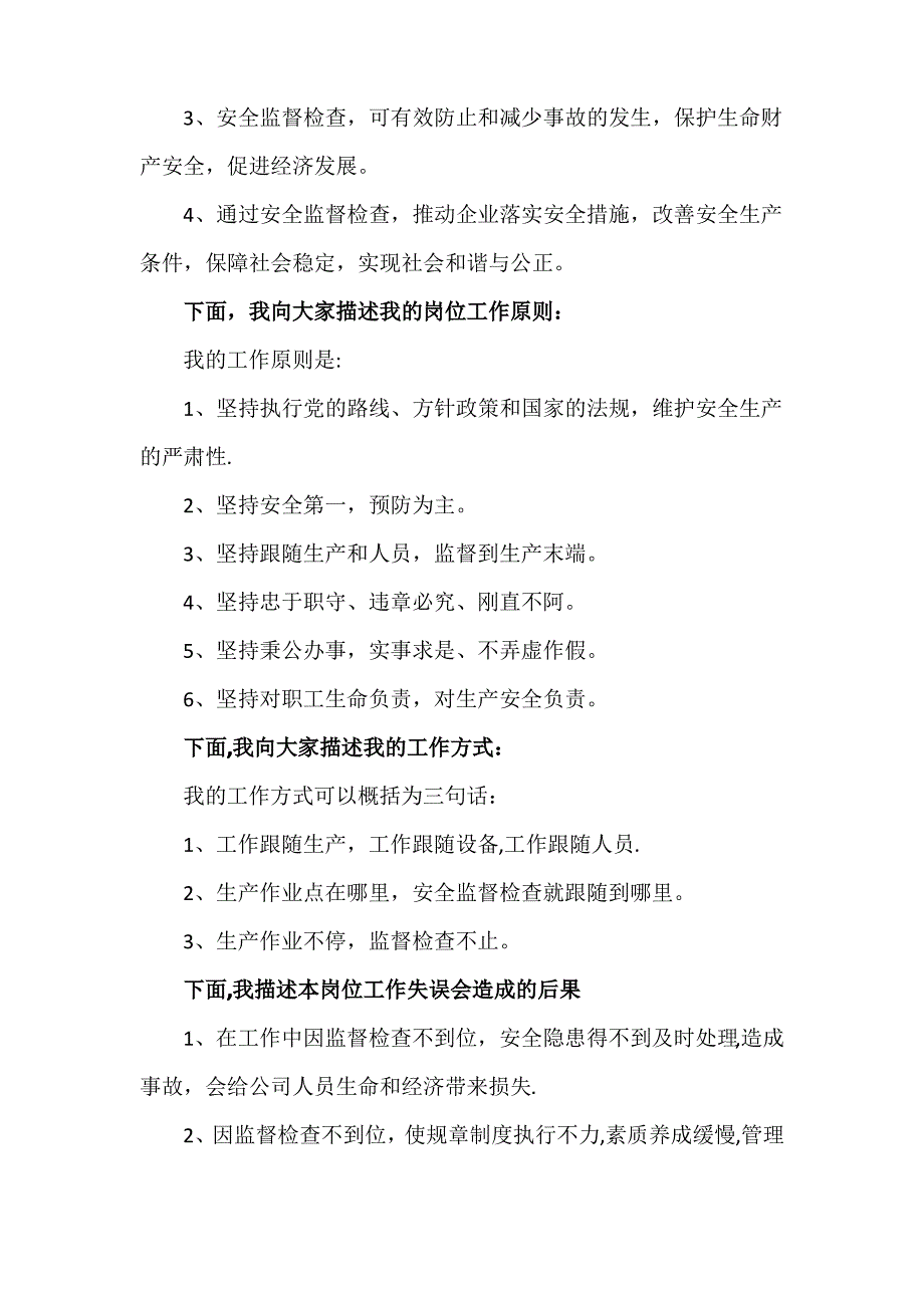 安监员岗位描述 (2)_第2页