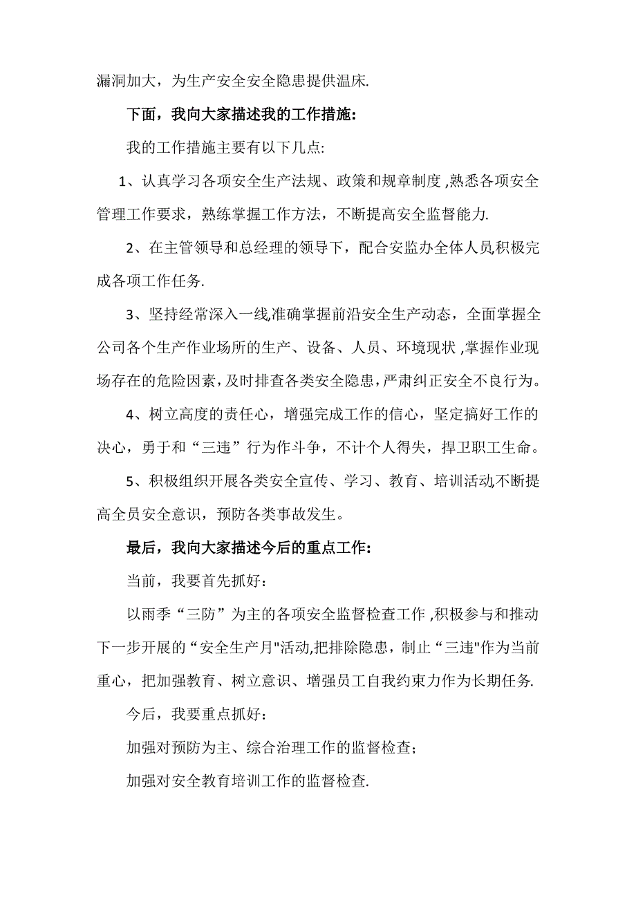 安监员岗位描述 (2)_第3页