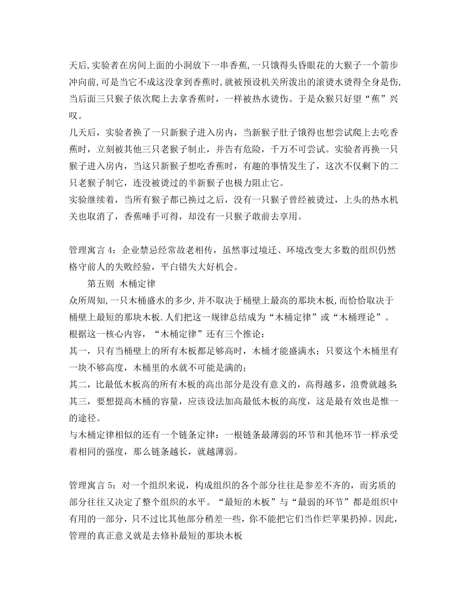 101个影响世界的管理寓言.doc_第3页