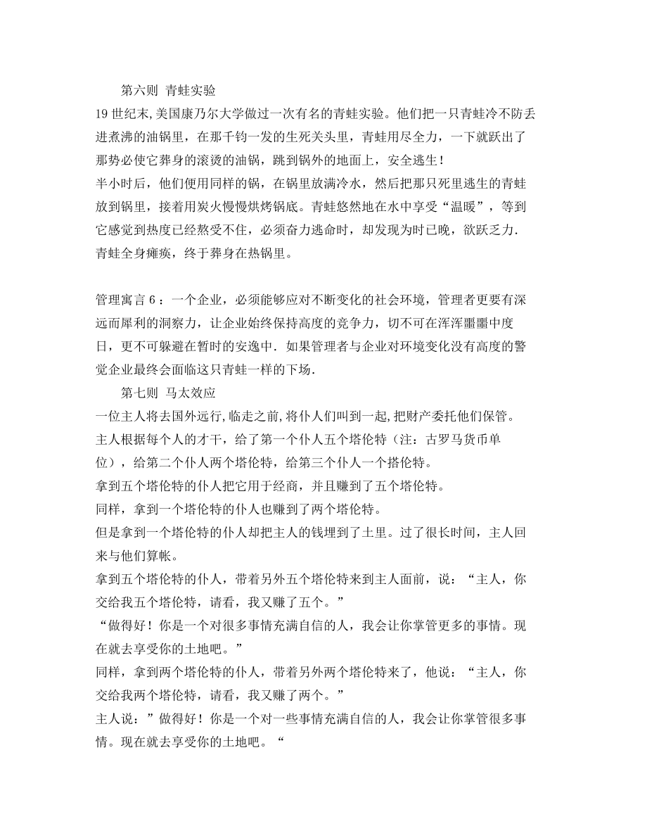 101个影响世界的管理寓言.doc_第4页