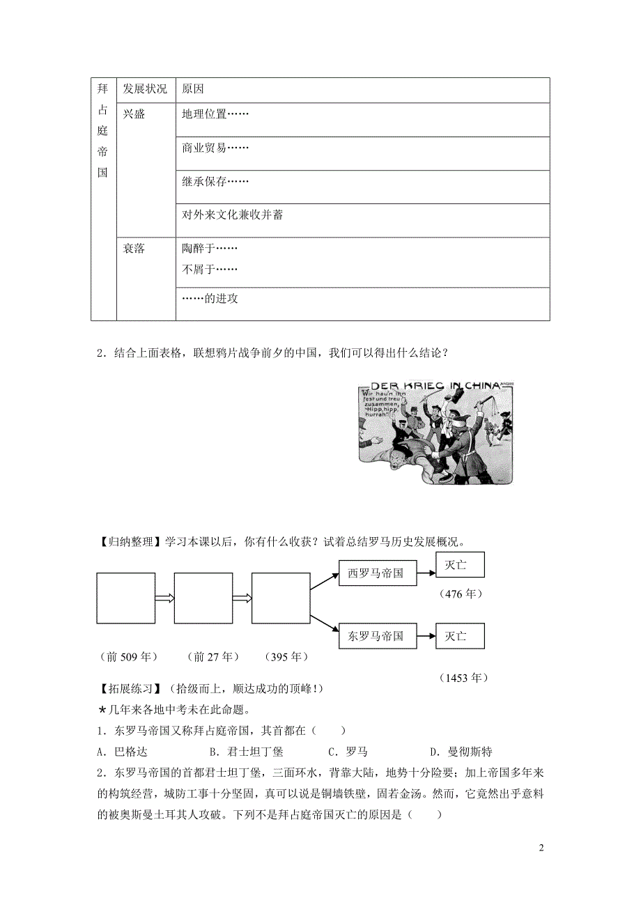 八年级历史下册 第四单元 第21课 古老帝国的悲剧导学案（无答案） 北师大版_第2页