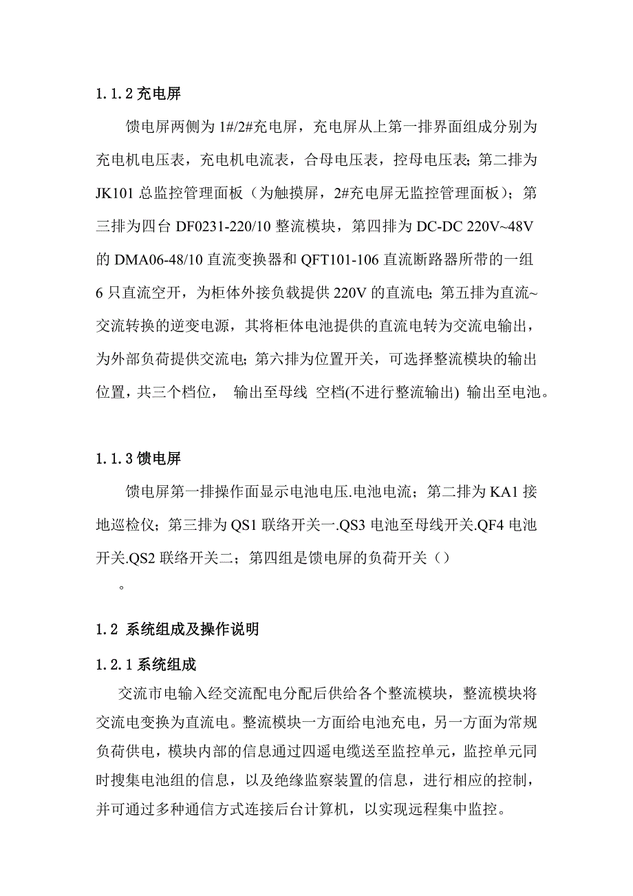 直流系统检修规程_第4页