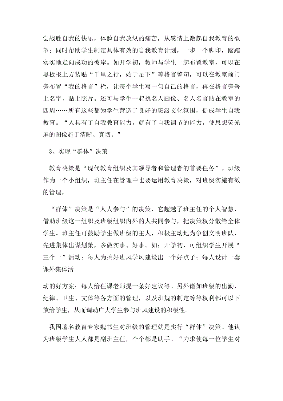 以人为本的班级管理理念(1)_第4页