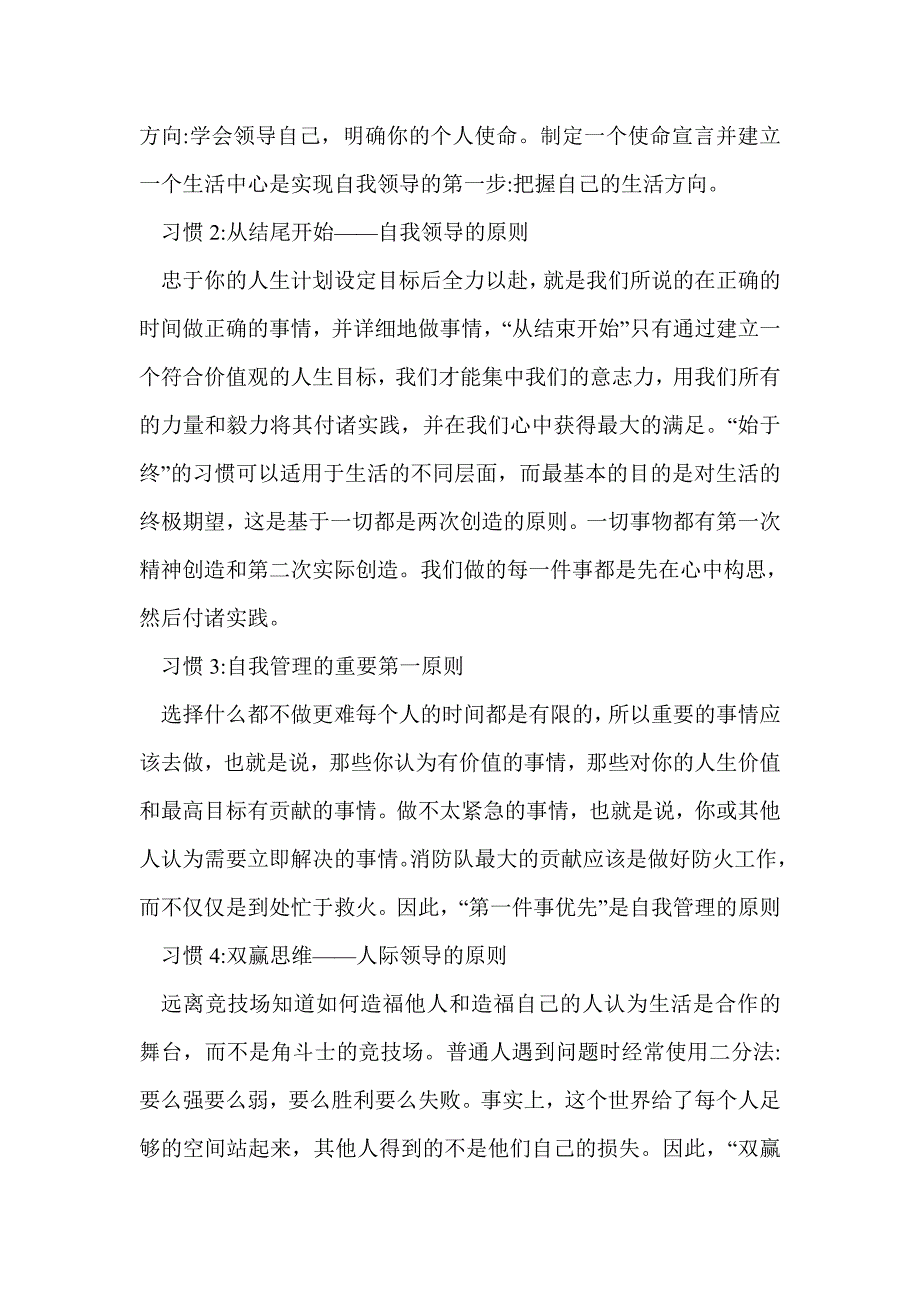 高效能人士的七个习惯读后感三篇_第2页