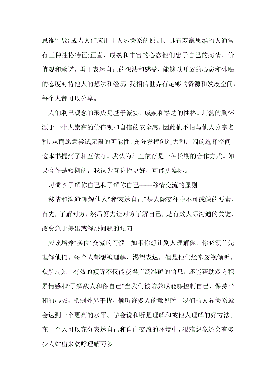 高效能人士的七个习惯读后感三篇_第3页