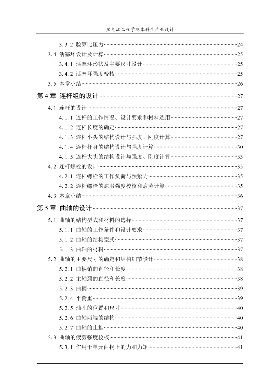 捷达EA113汽车曲柄连杆机构设计说明书.doc_第4页