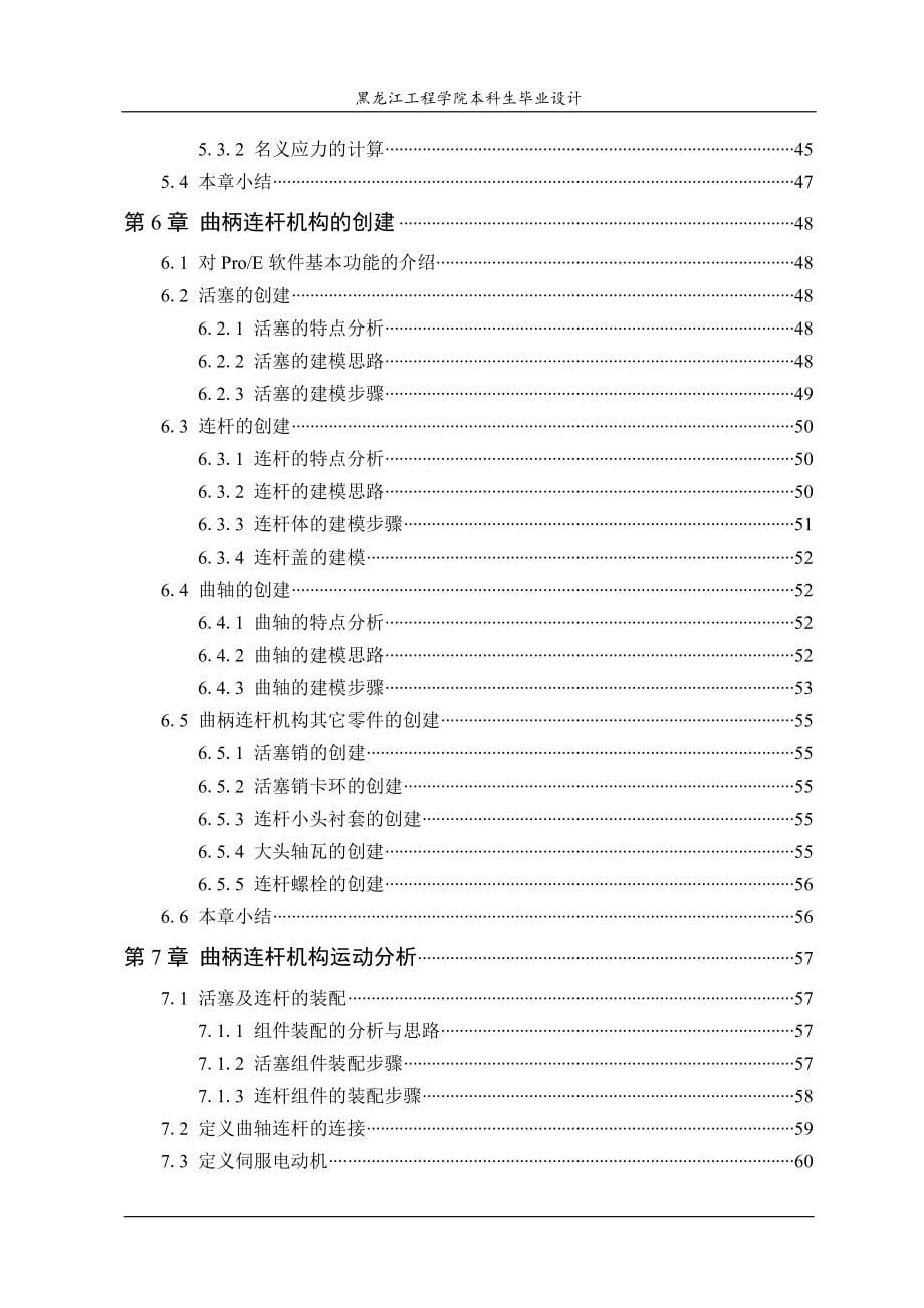 捷达EA113汽车曲柄连杆机构设计说明书.doc_第5页