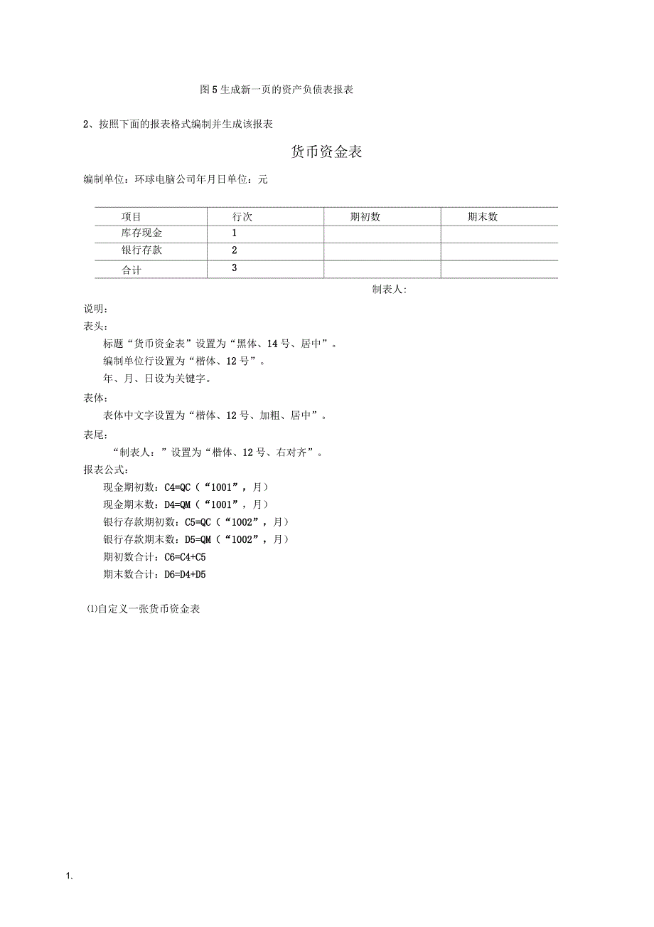 《实验六财务报表编制》指导_第3页