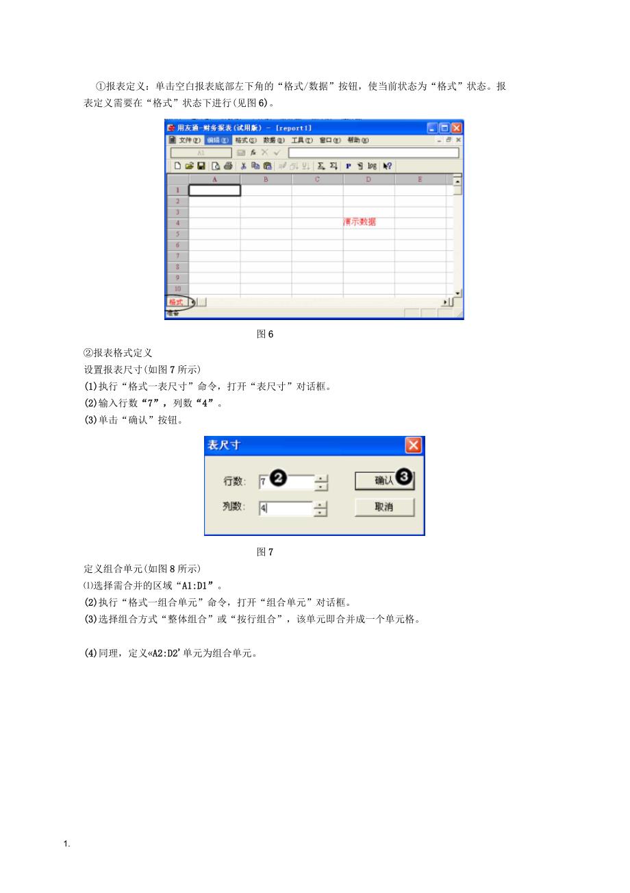 《实验六财务报表编制》指导_第4页