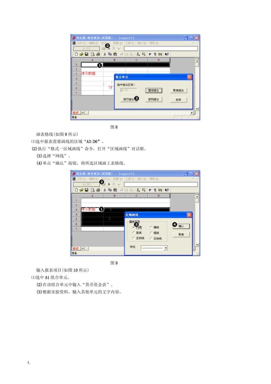 《实验六财务报表编制》指导_第5页