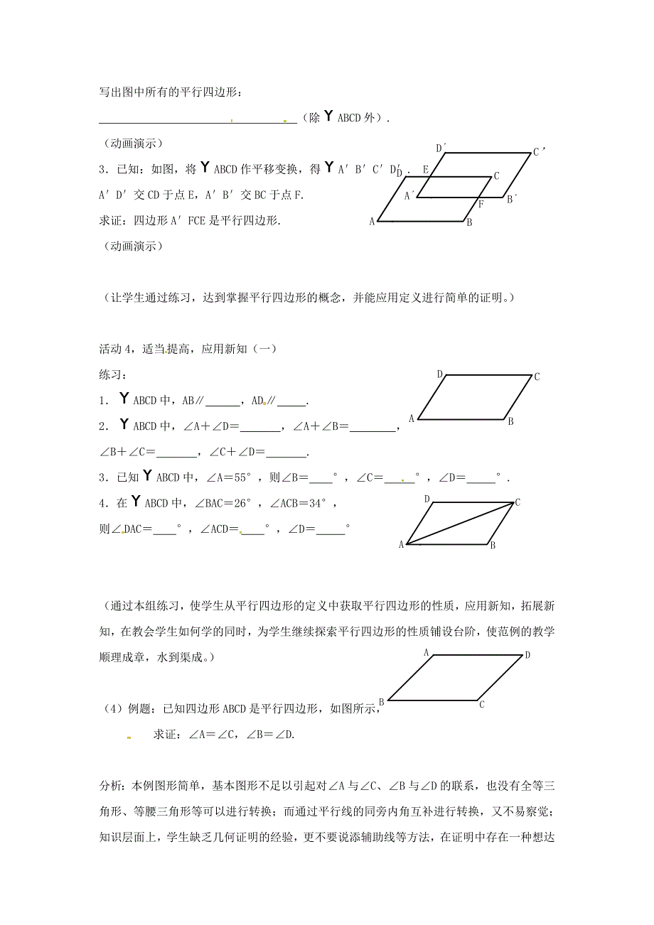 八年级数学下册 5.2平行四边形教案 浙教版_第4页