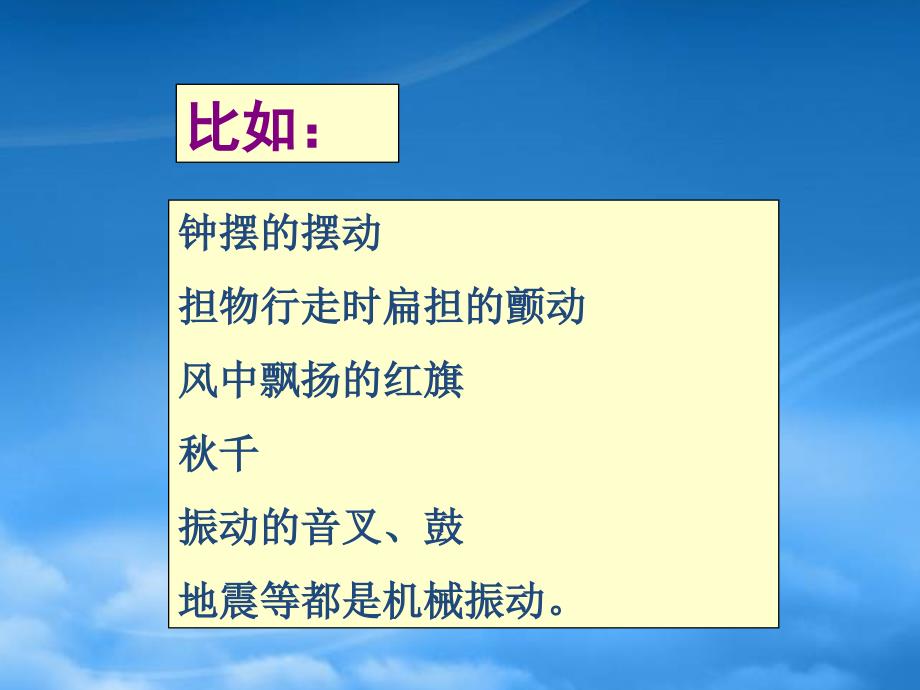 第九章第一节简谐运动_第3页