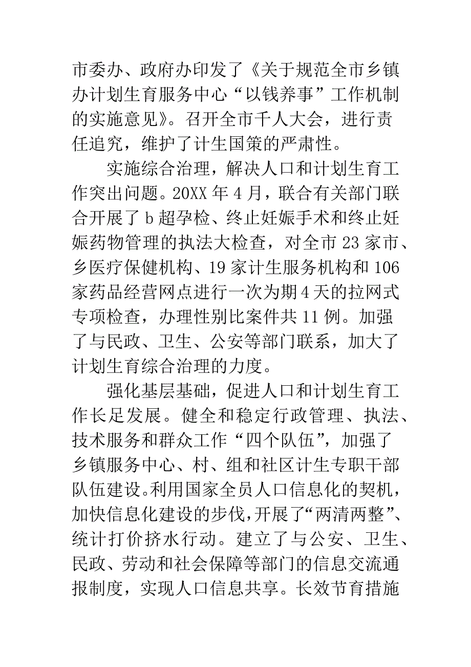 人口计划生育普查工作汇报.docx_第2页