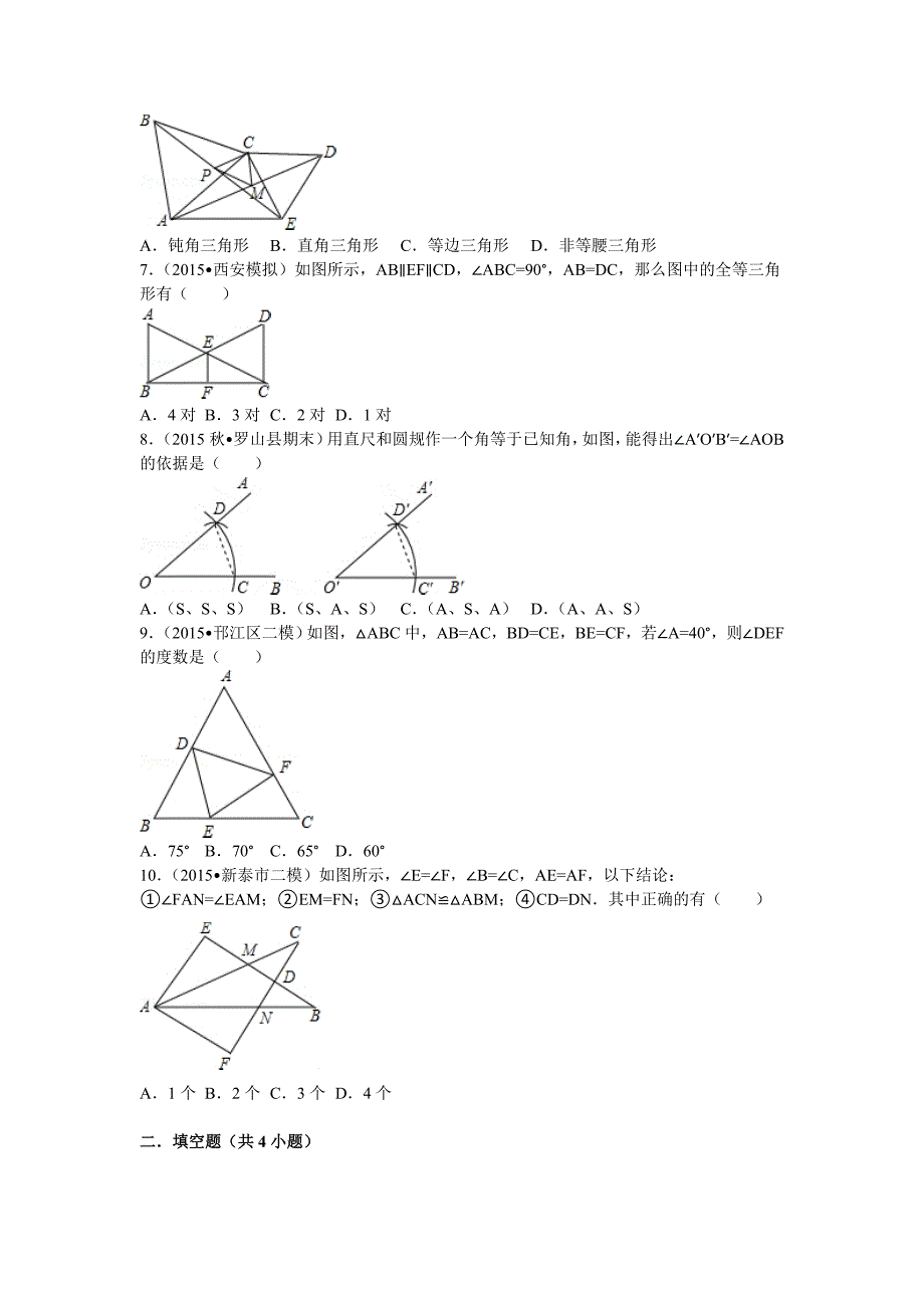 北师大新版七年级下三角形_第2页