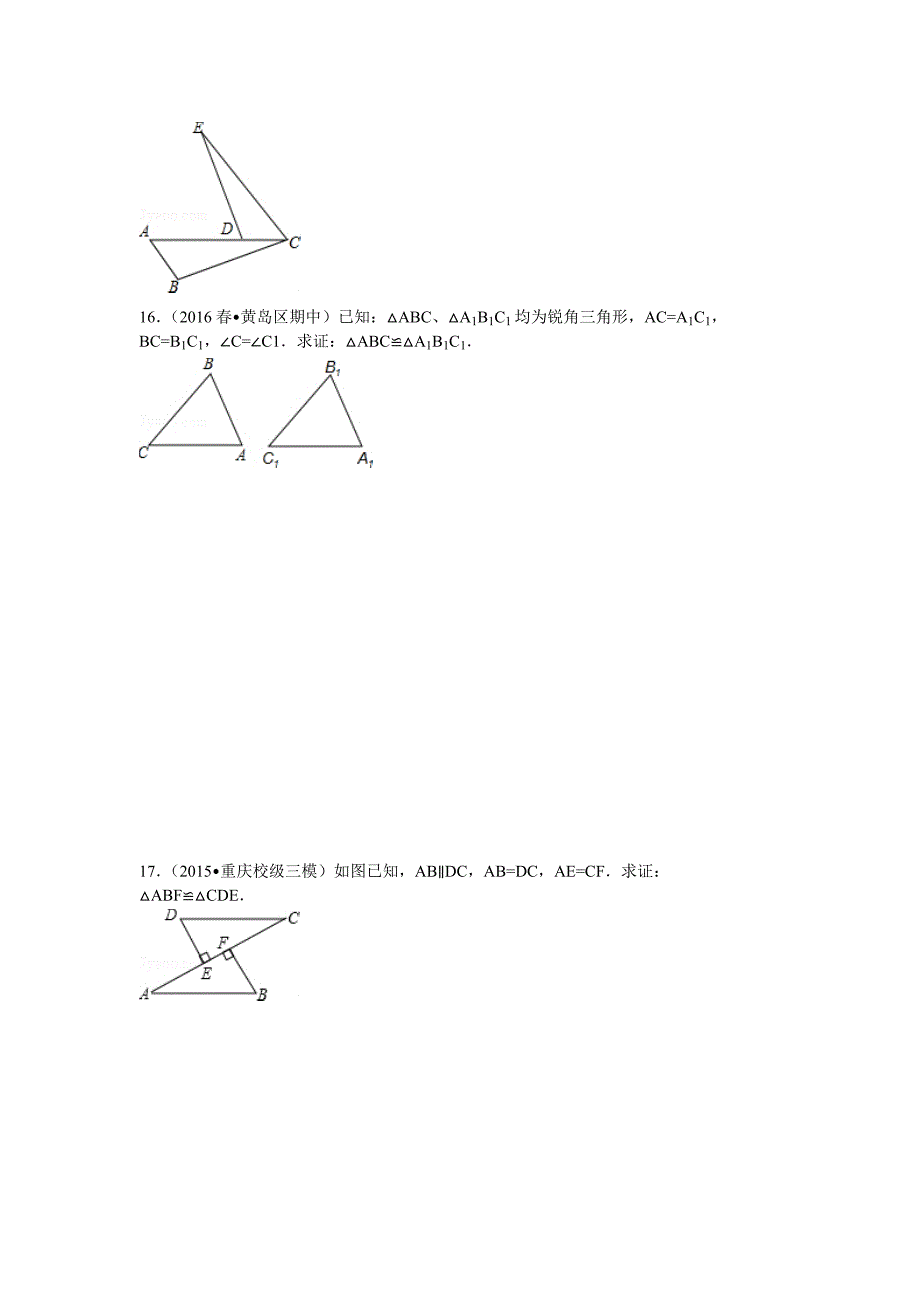 北师大新版七年级下三角形_第4页