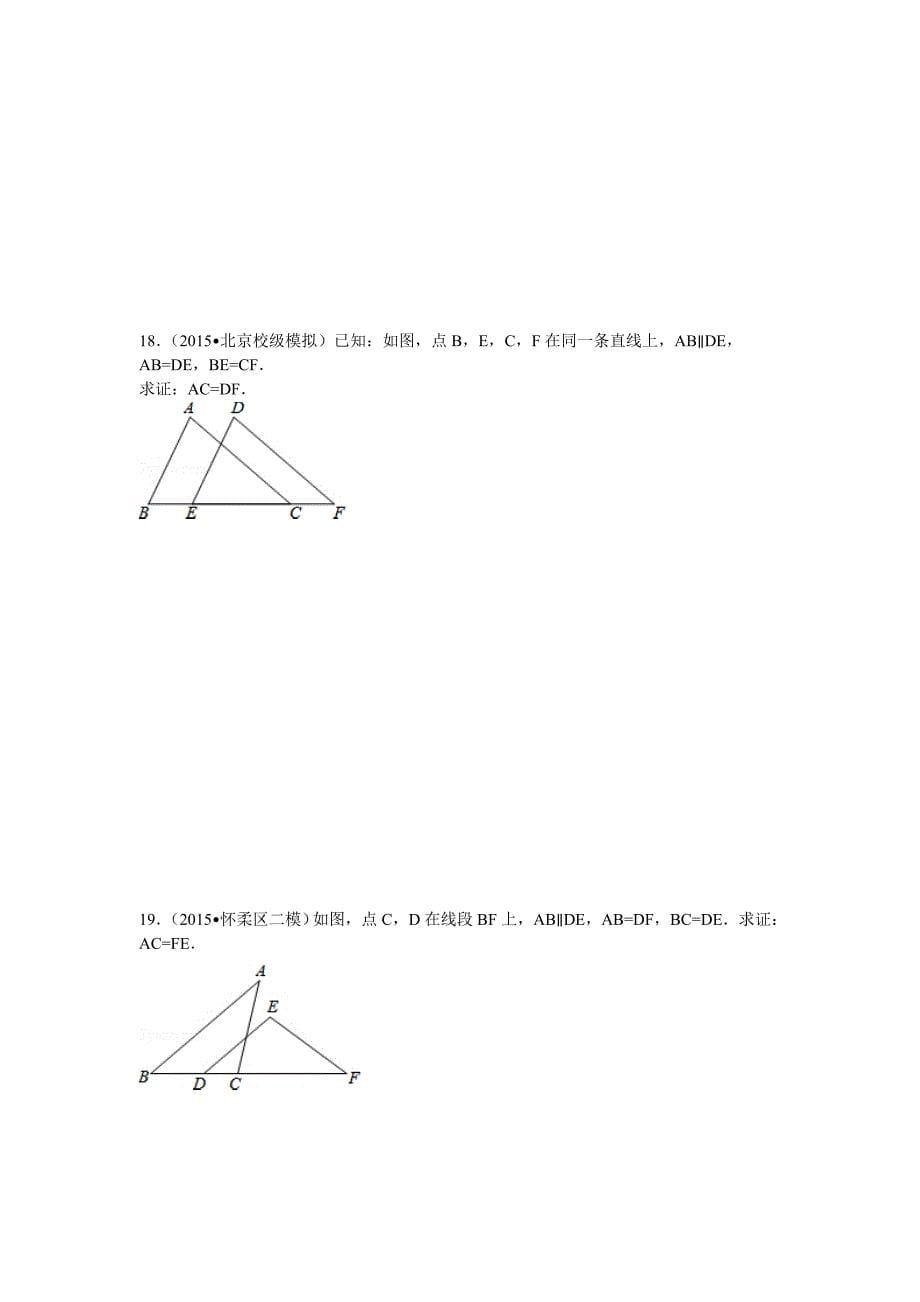 北师大新版七年级下三角形_第5页